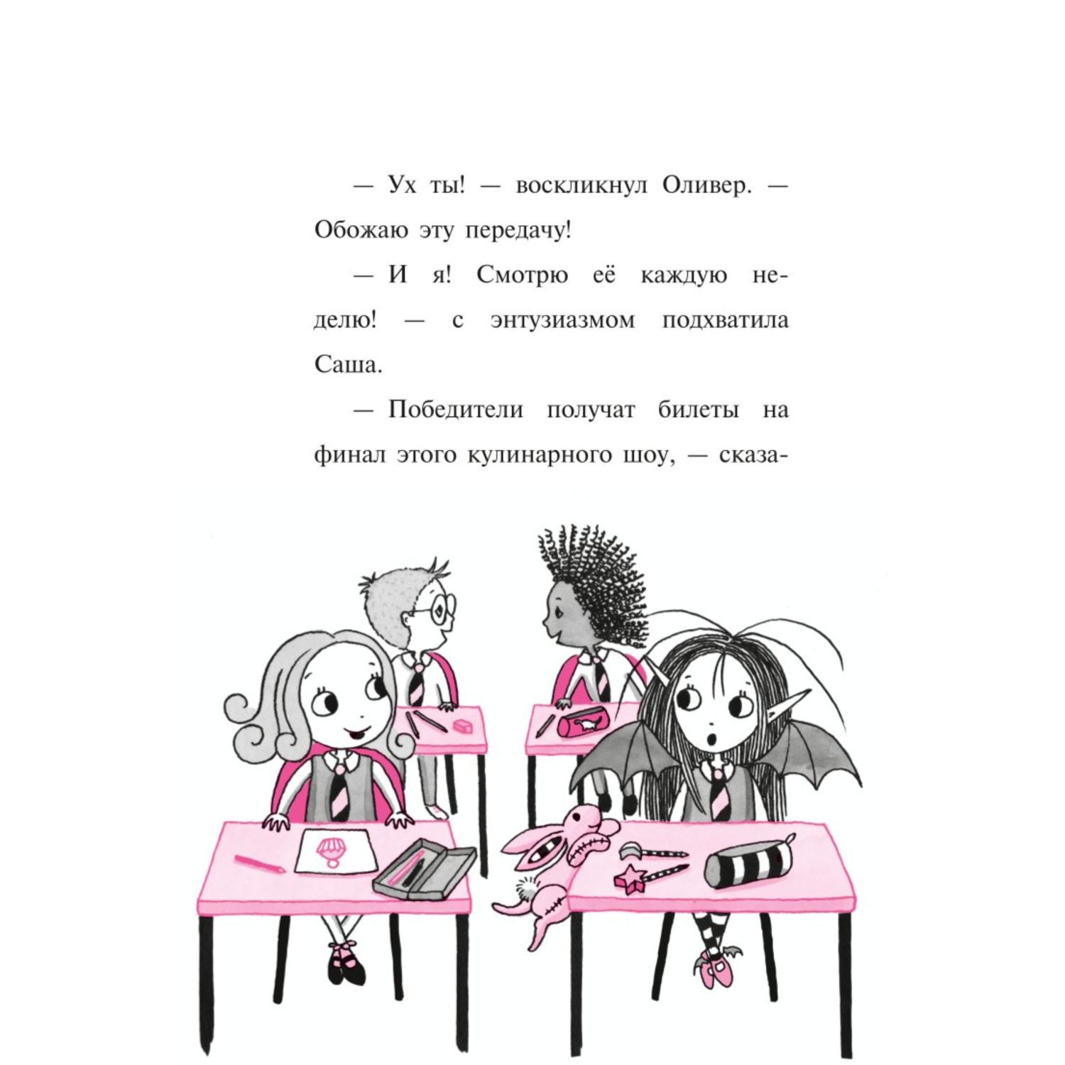 Книга ЭКСМО-ПРЕСС Вкусное заклинание - фото 8