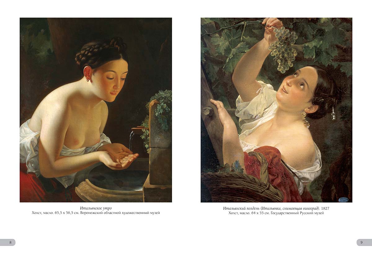 Книга Белый город Карл Брюллов. Лучшие картины - фото 7