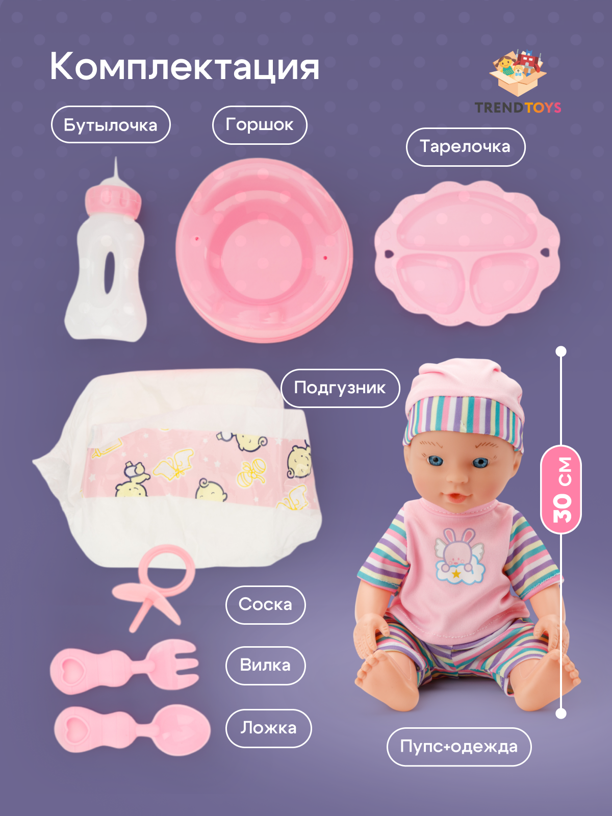 Кукла пупс TrendToys DNT099 - фото 6