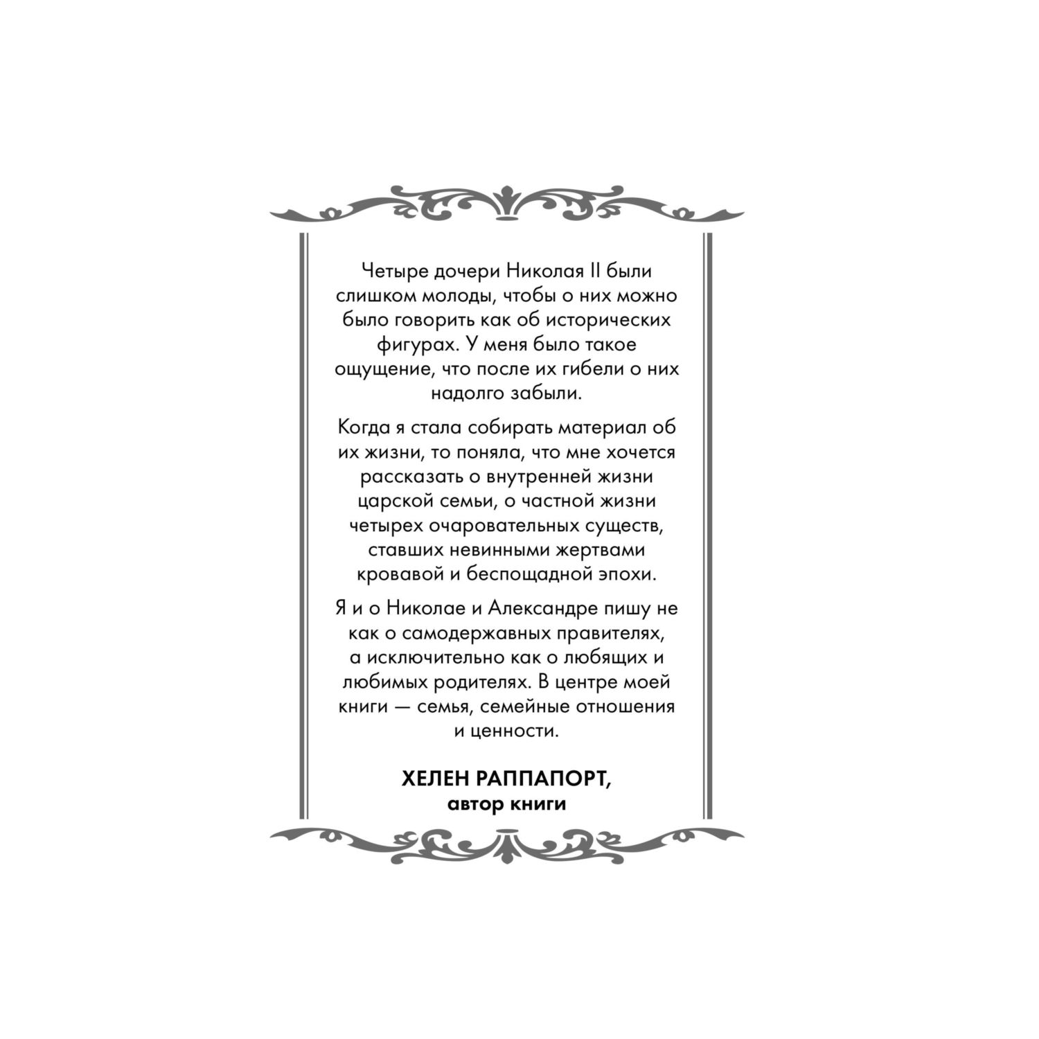 Книга Эксмо Дневники княжон Романовых Загубленные жизни - фото 3