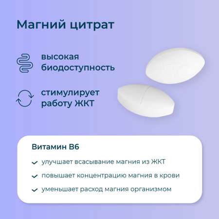 Магний цитрат LeafToGo 650 мг + Витамин В6, 60 таблеток