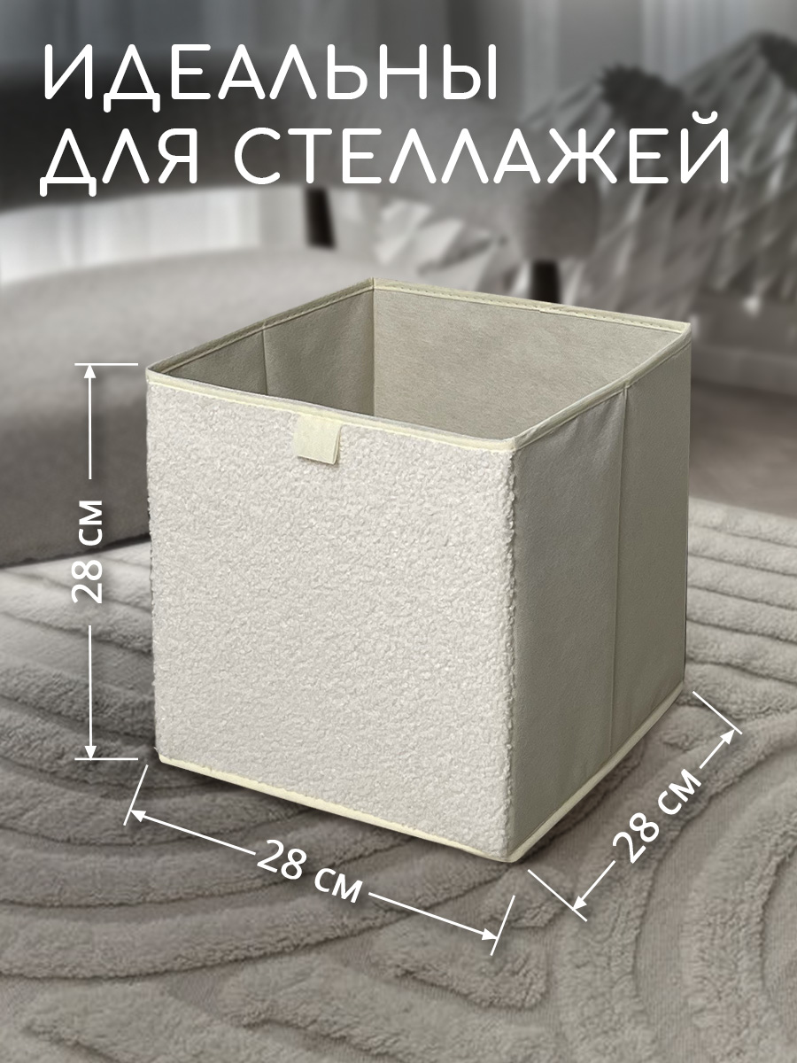 Коробки для хранения Textile NN Молочный букле - фото 3