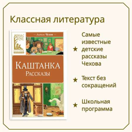 Книга Махаон Каштанка. Рассказы.