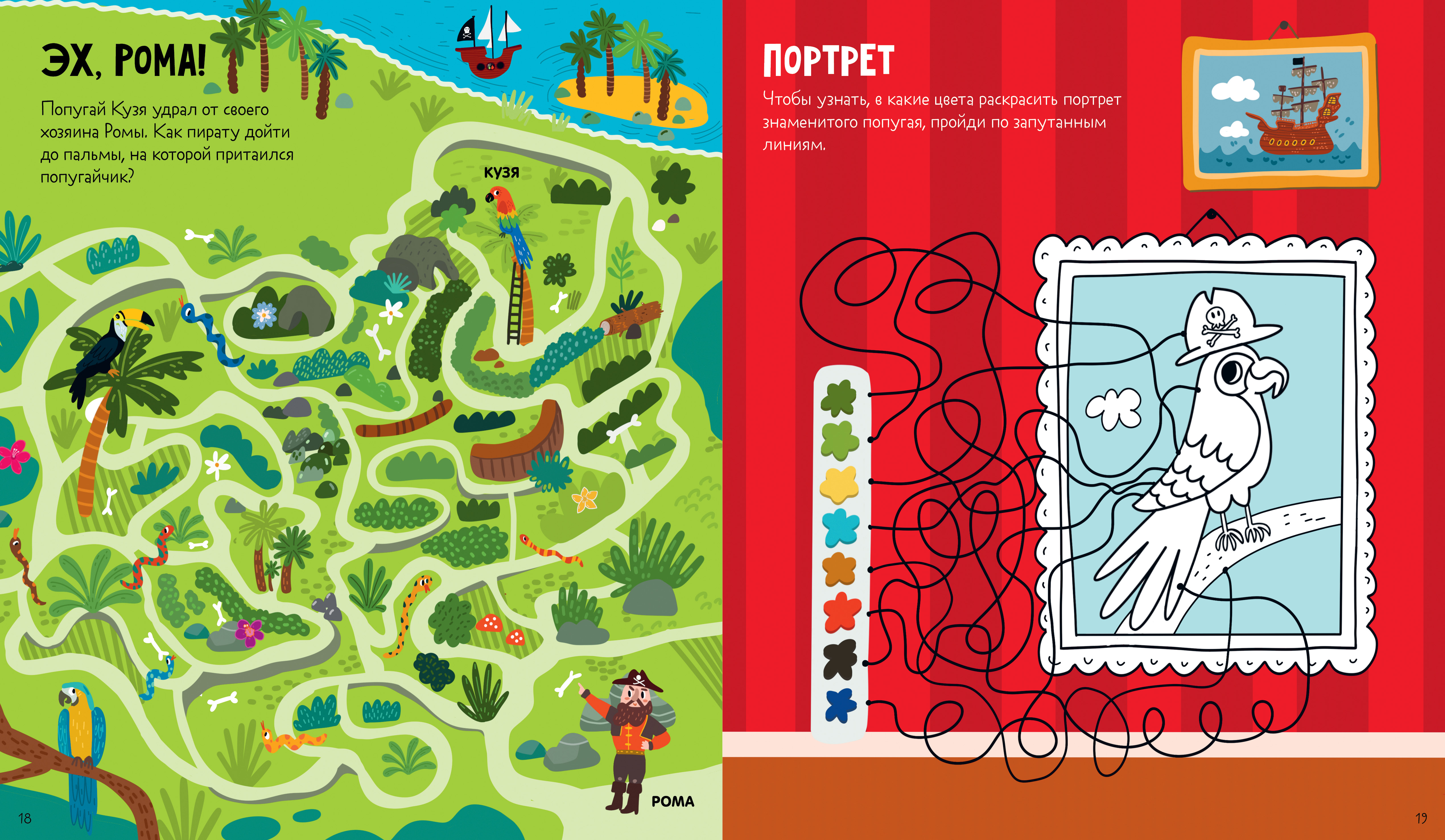 Лабиринты Clever 25 весёлых лабиринтов для маленьких пиратов. Уткина О. - фото 5