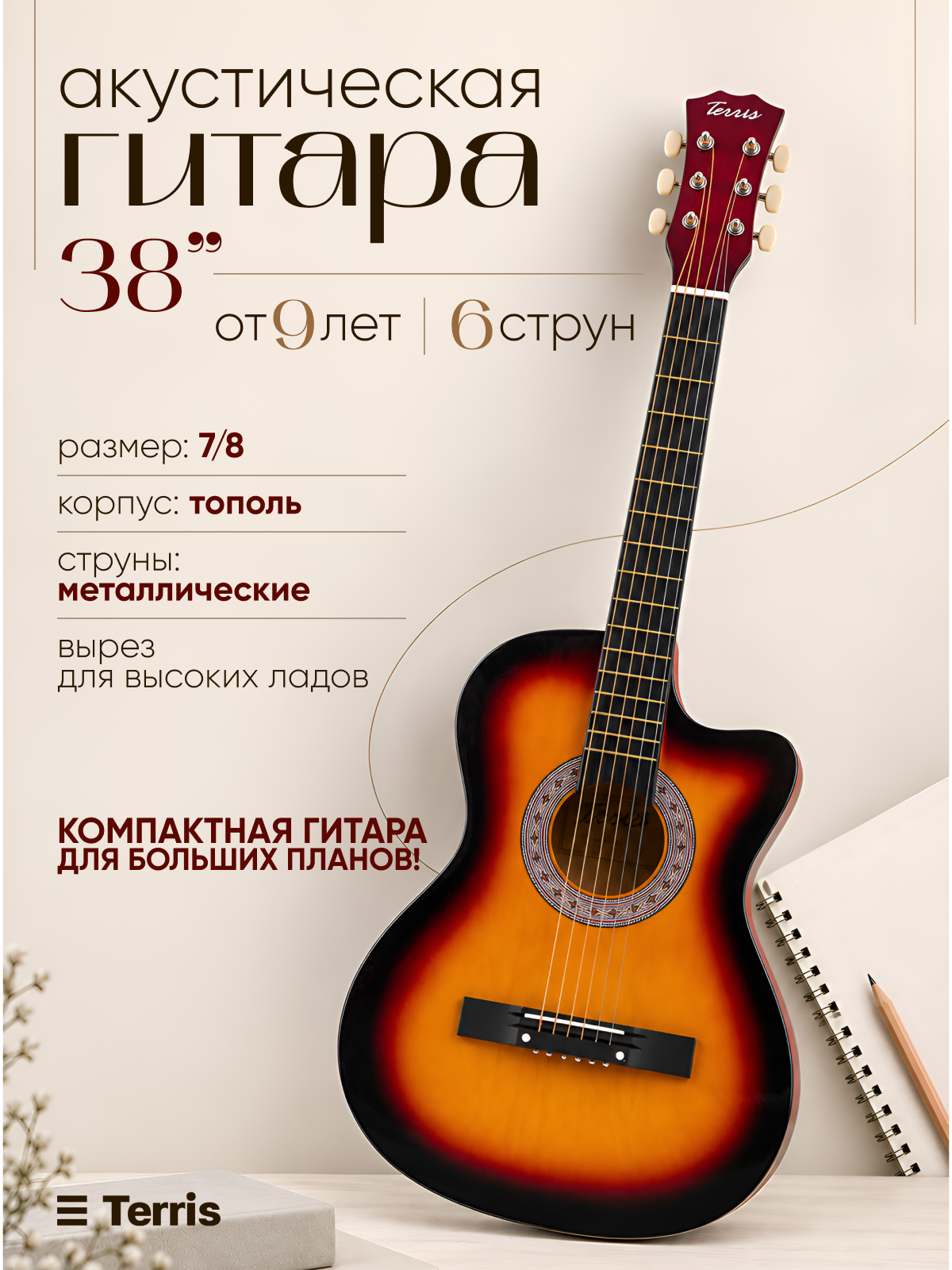 Игрушка музыкальная Terris TF 3802C гитара - фото 1