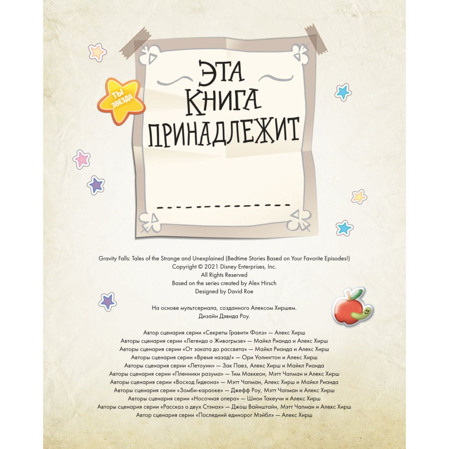 Книга Гравити Фолз Истории о странном и необъяснимом - фото 5