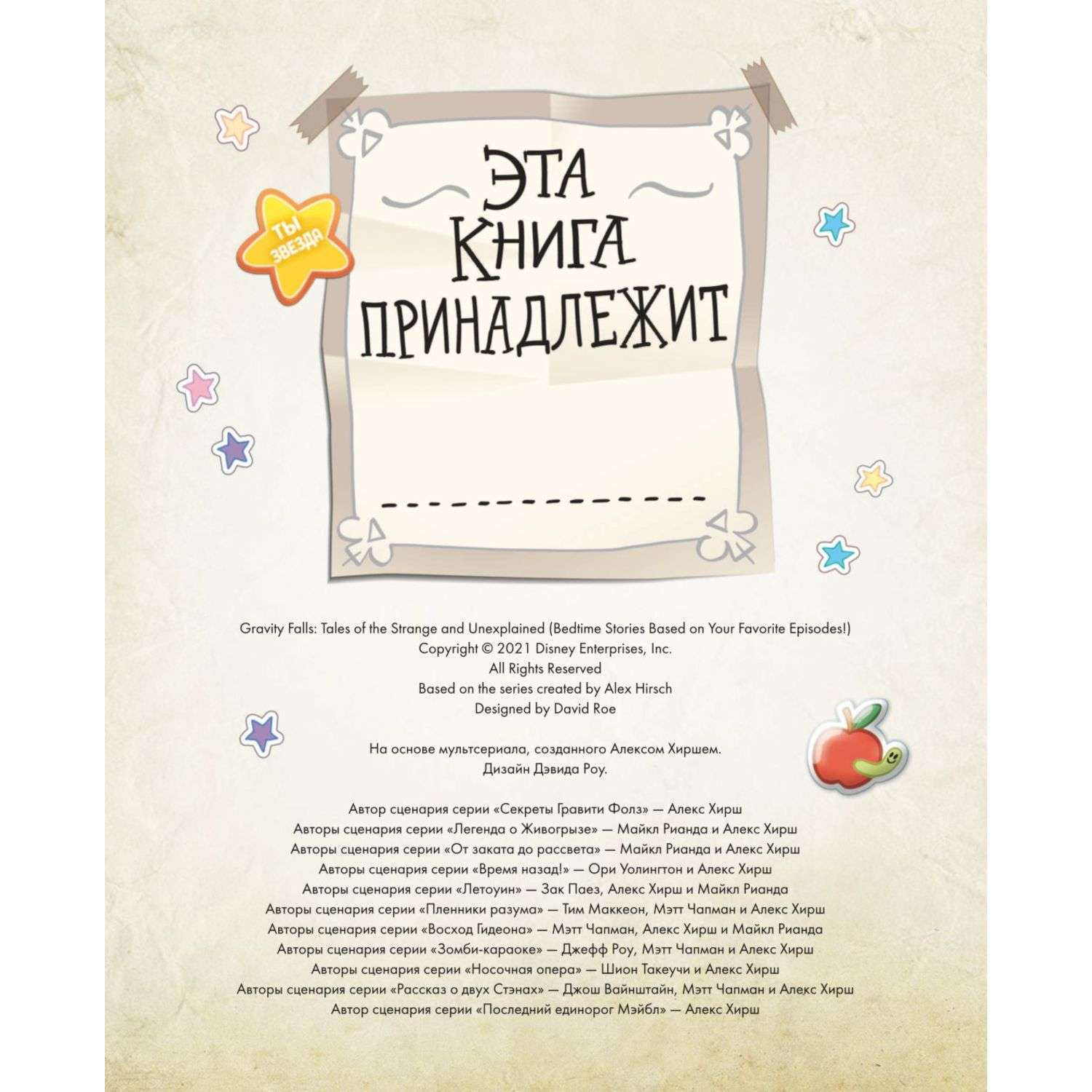 Книга Гравити Фолз Истории о странном и необъяснимом - фото 5