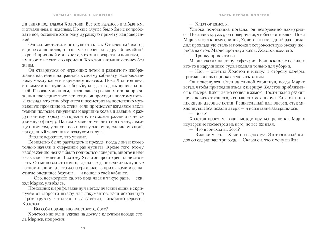 Книга АЗБУКА The Big Book Хауи Х Укрытие Кн 1 Иллюзия с доп рассказом подарочное издание - фото 13