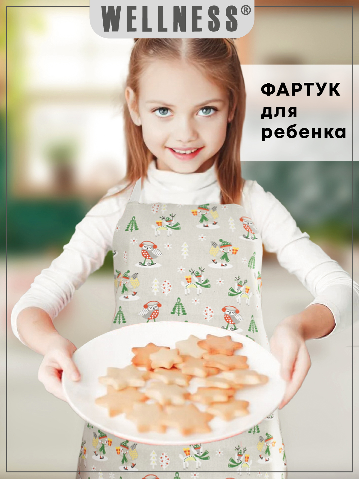 Фартук кухонный Wellness Ранти_3 - фото 1