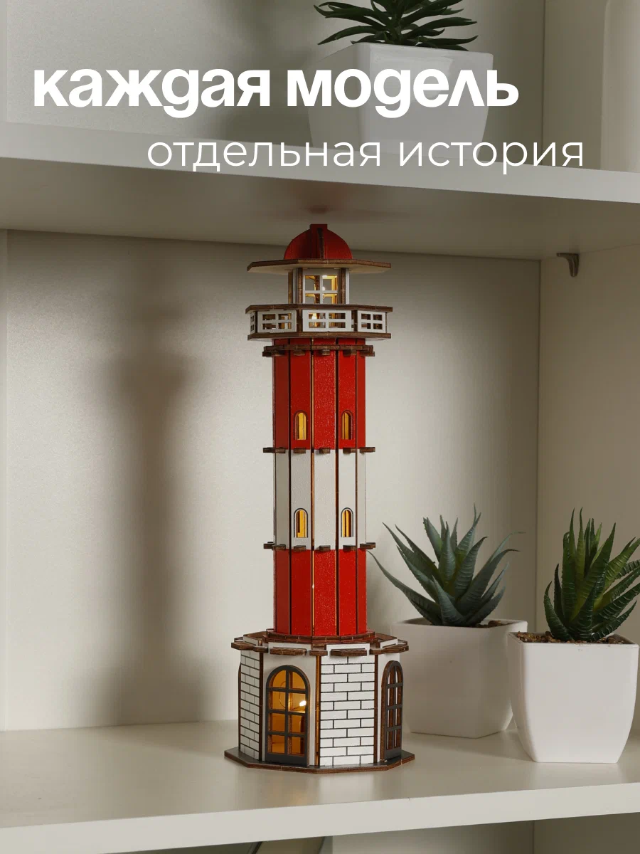 Сборная модель Dariwood Маяк цветной маяк в цвете - фото 2