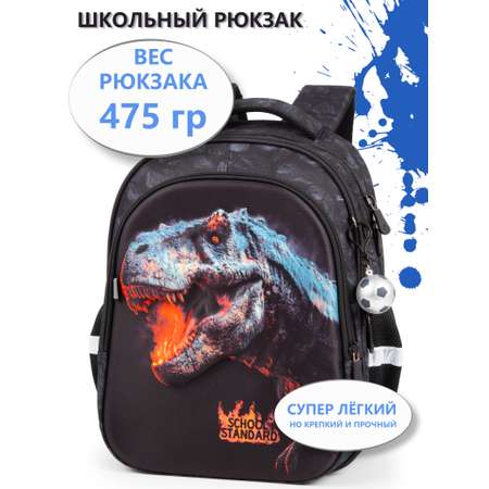 Рюкзак School Standard школьный для мальчика+брелок