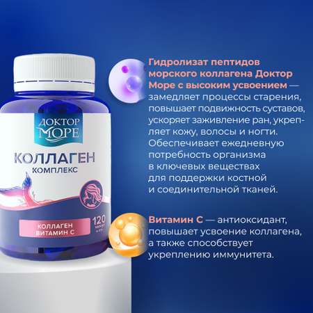 Набор Коллагена для красоты Доктор Море с витамином С