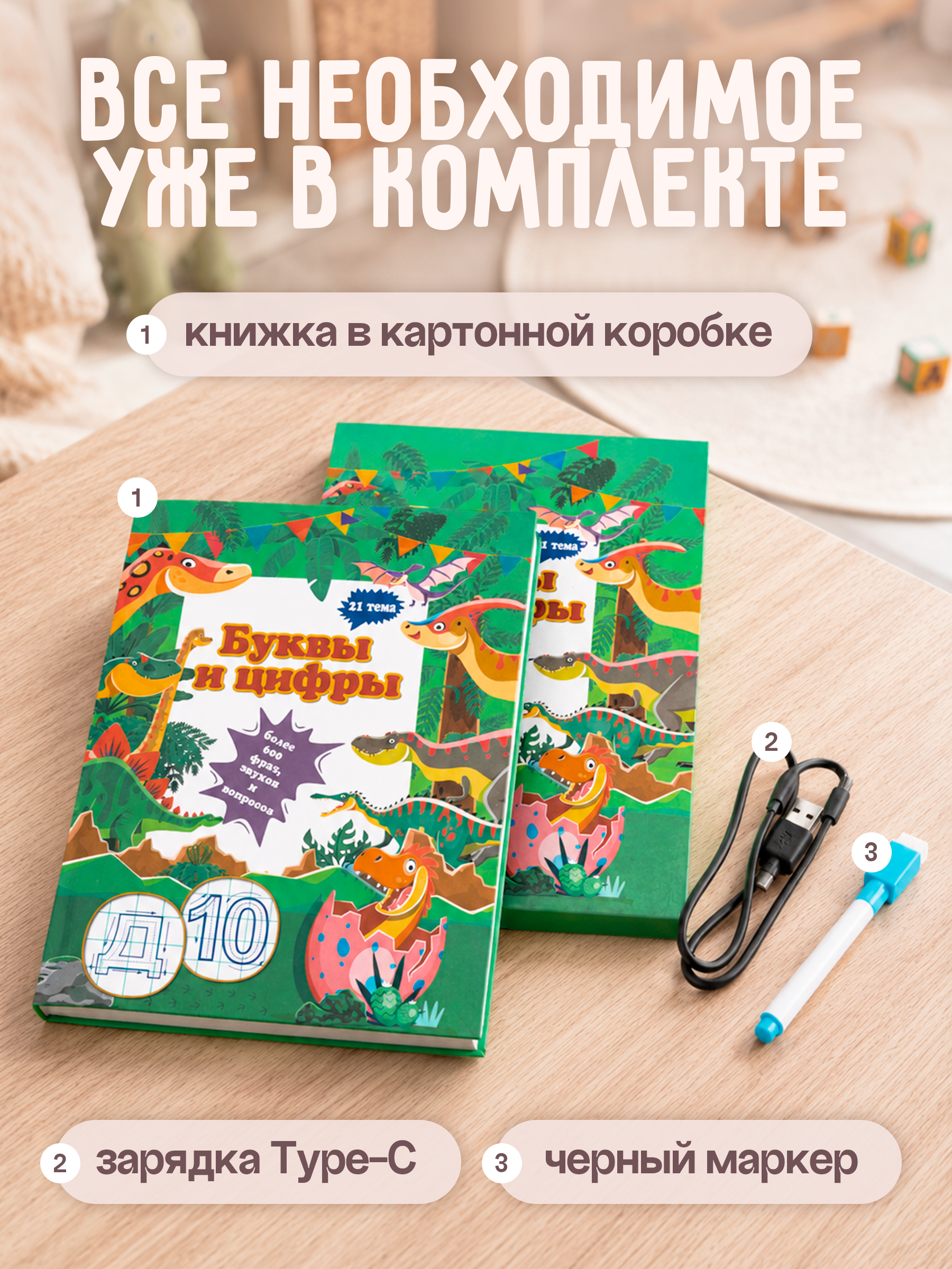 Говорящая книга BAZUMI для малышей цифры - фото 10
