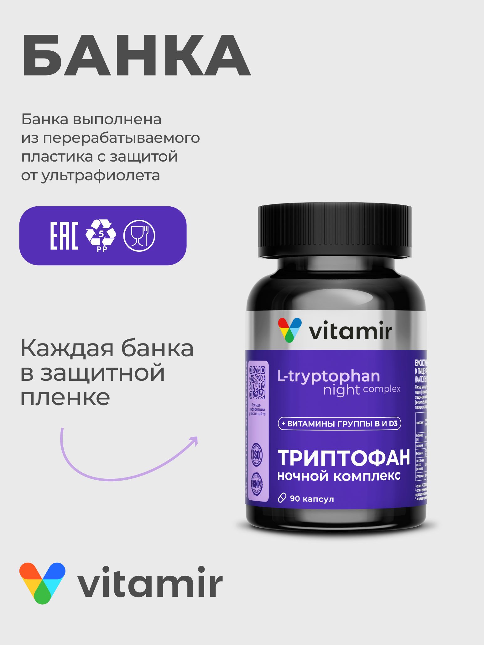 Триптофан ночной комплекс VITAMIR с витаминами B и D3 для сна настроения и от стресса 90 капсул - фото 5