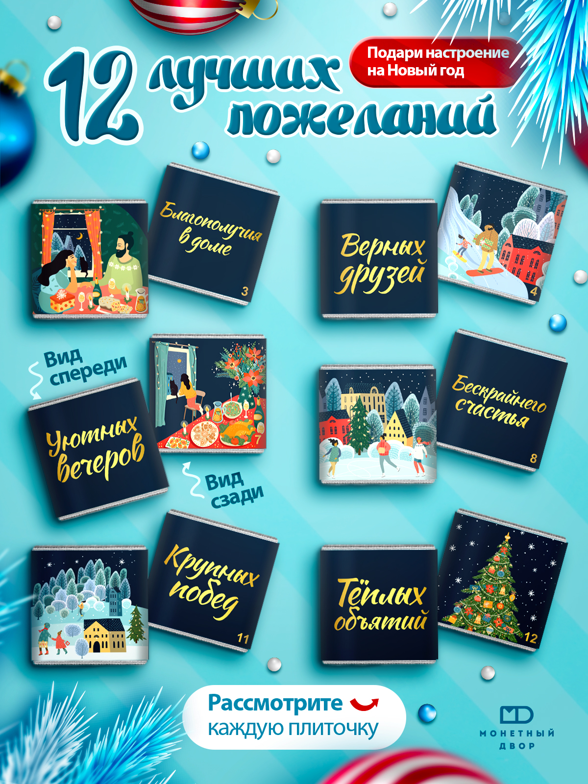 Молочный шоколад Монетный двор набор подарочный на Новый год 60 гр - фото 3