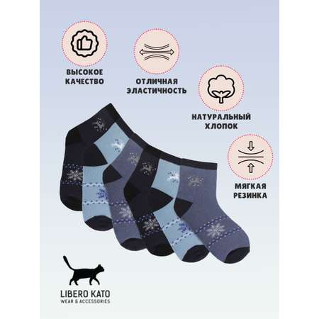 Носки 3 пары LIBERO KATO