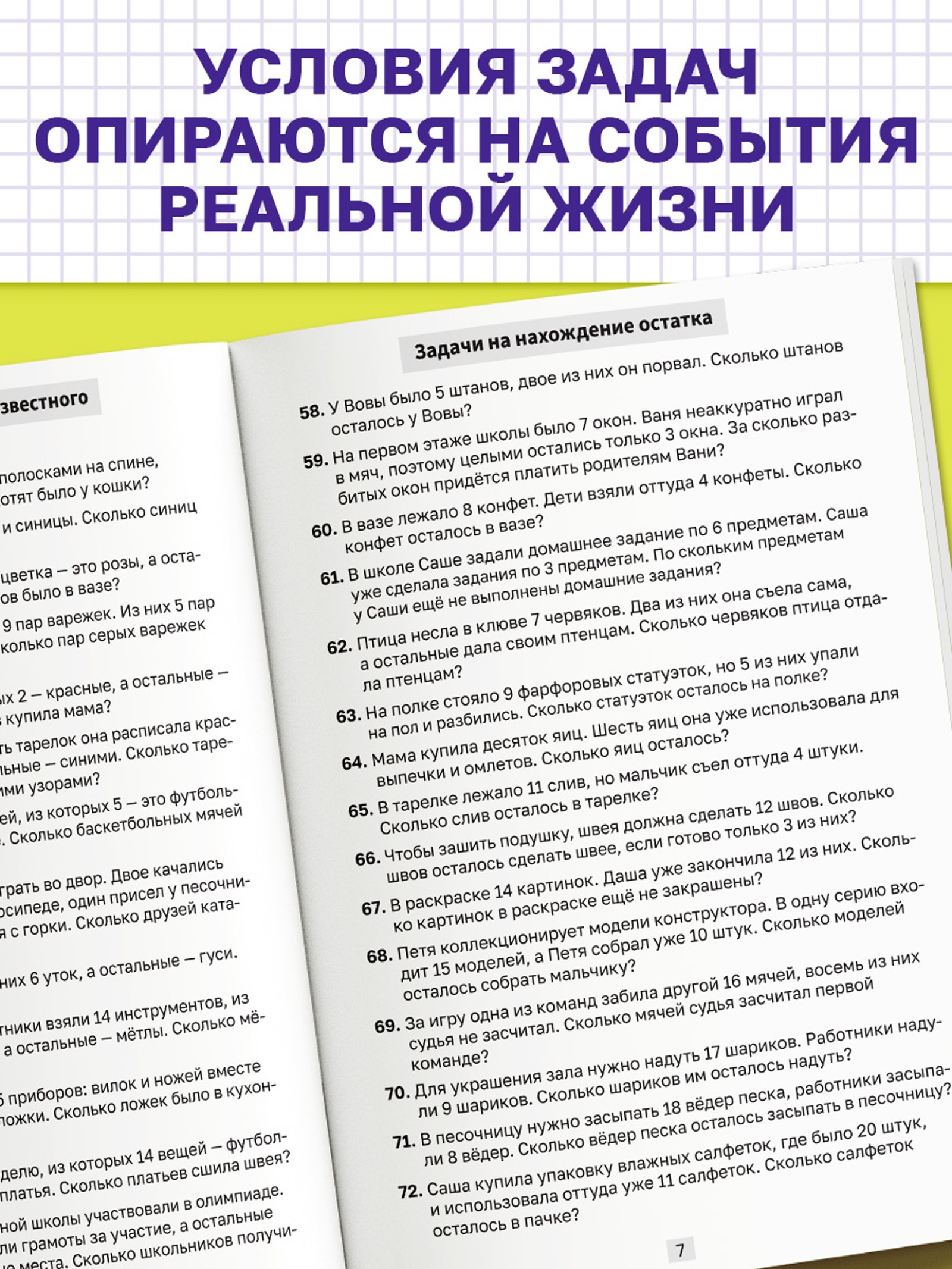 Книга Буква-ленд Сборник задач по математике для 1 4 класса 68 страниц - фото 13