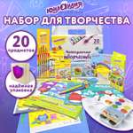 Набор для рисования Юнландия Универсальный 20 шт.