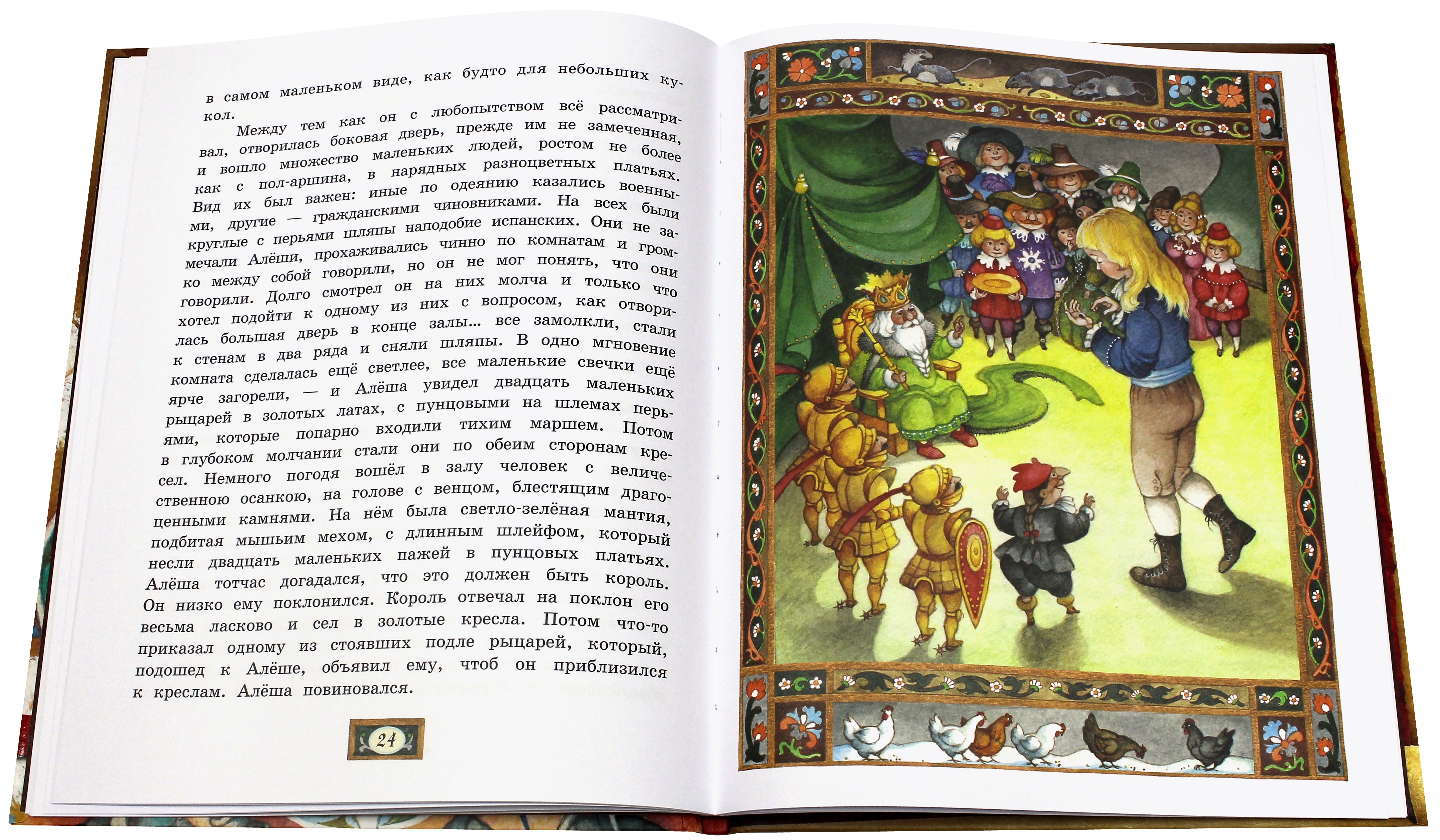 Книга Лабиринт Чёрная курица, или Подземные жители - фото 4