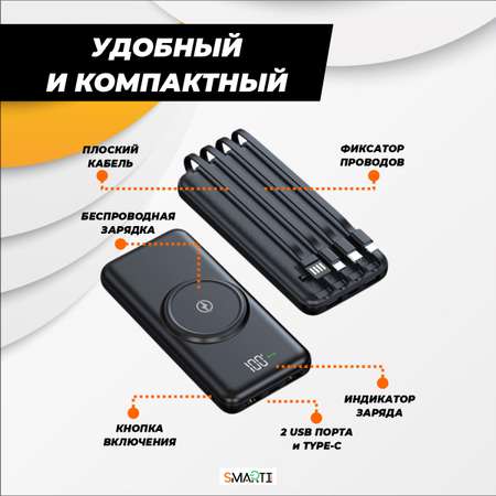 Повербанк SmartiNext беспроводной 30000 мАч с кабелями черный