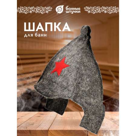 Шапка для бани Банные штучки Буденовка