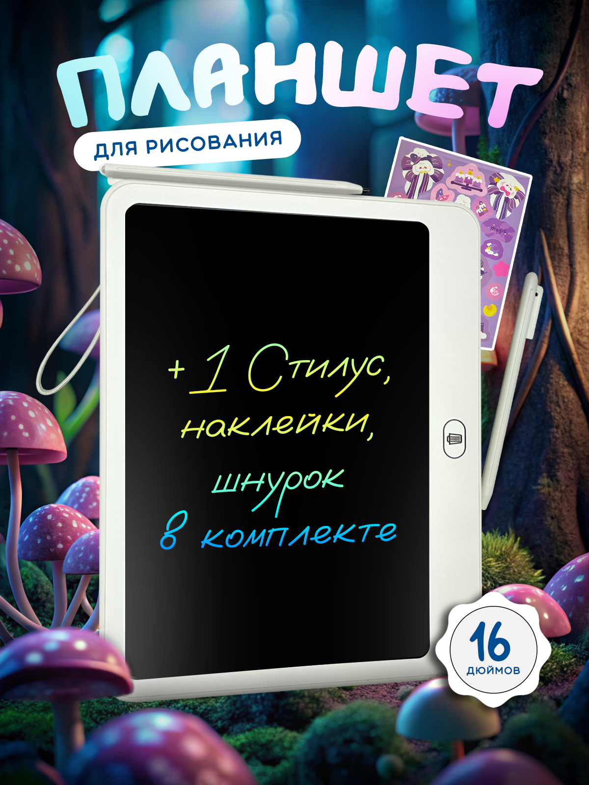 LCD планшет Хевель - фото 1