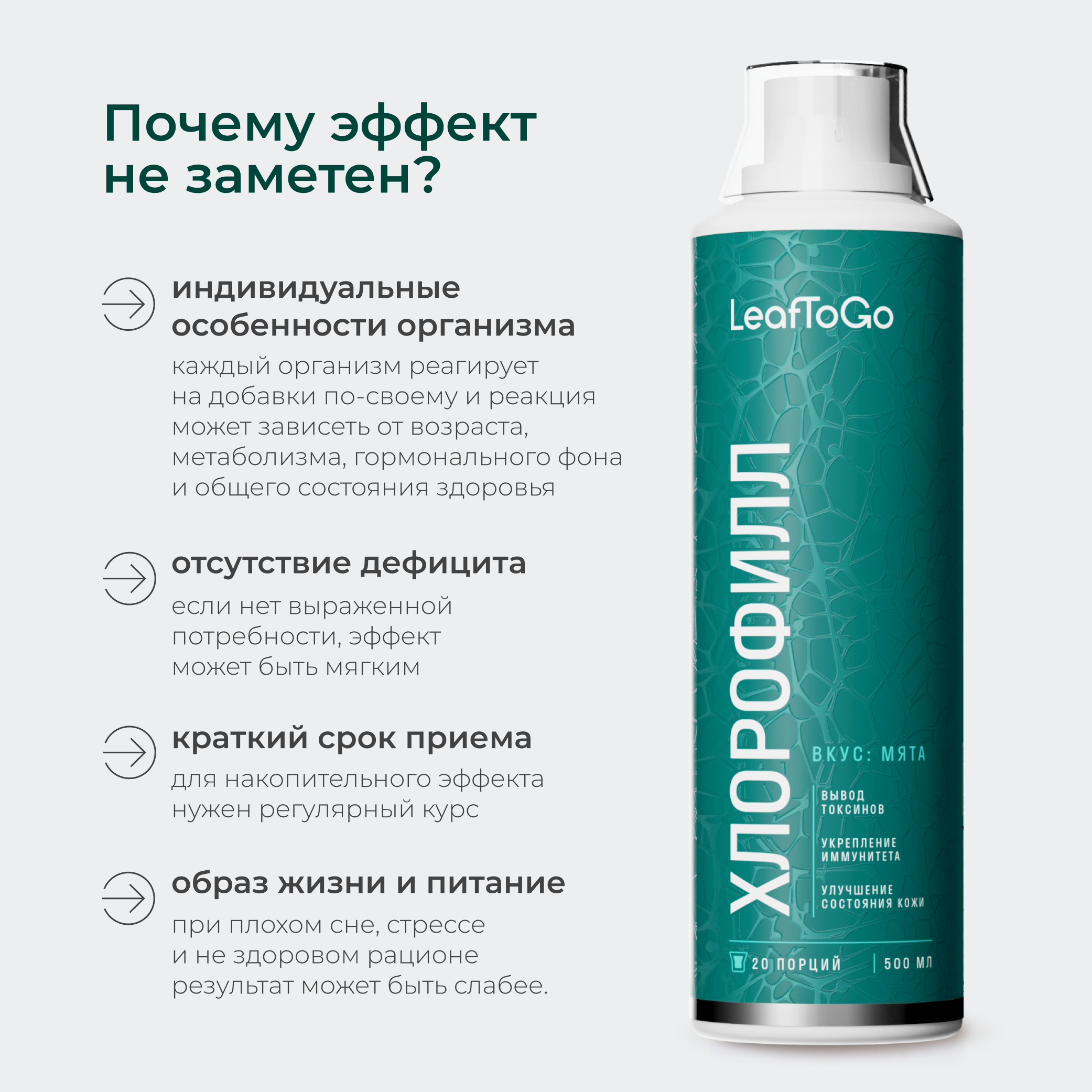 Хлорофилл жидкий LeafToGo натуральный, 500 мл - фото 7