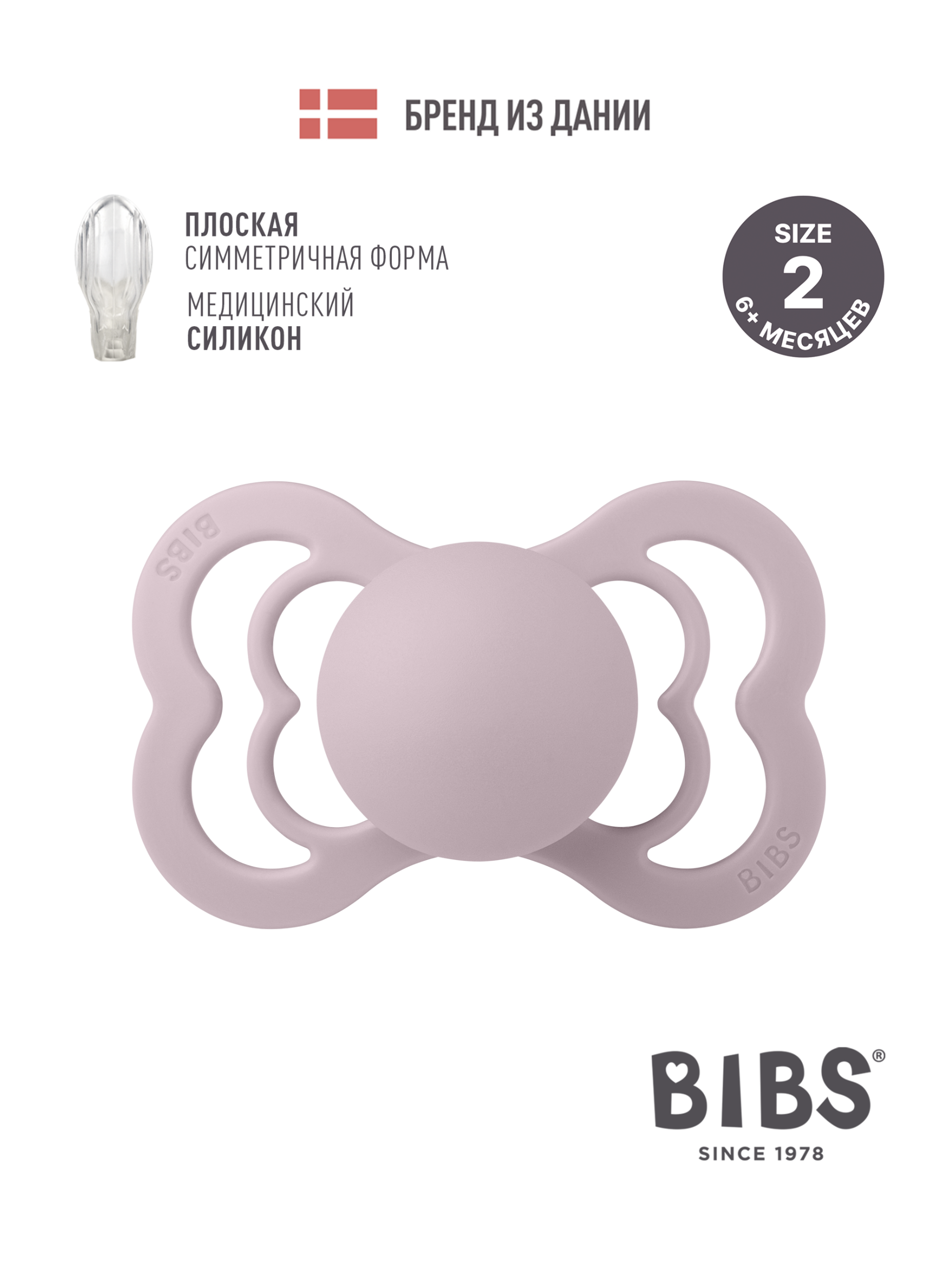 Пустышка BIBS силикон анатомическая от 6 мес. - фото 1