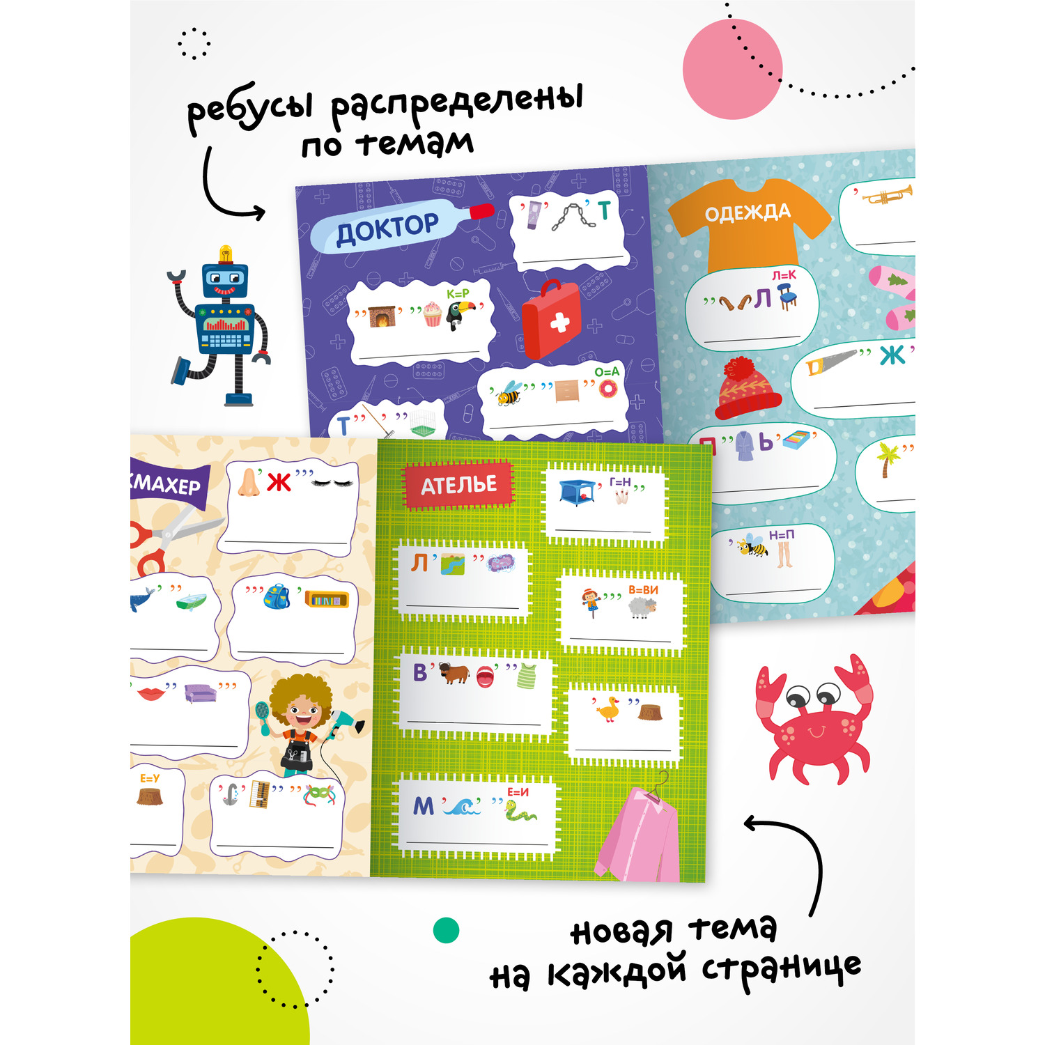 Книга МОЗАИКА kids Весёлые ребусы Мы играем - фото 3