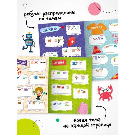 Книга МОЗАИКА kids Весёлые ребусы Мы играем