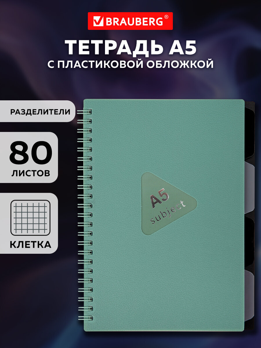 Тетрадь Brauberg клетка - фото 1