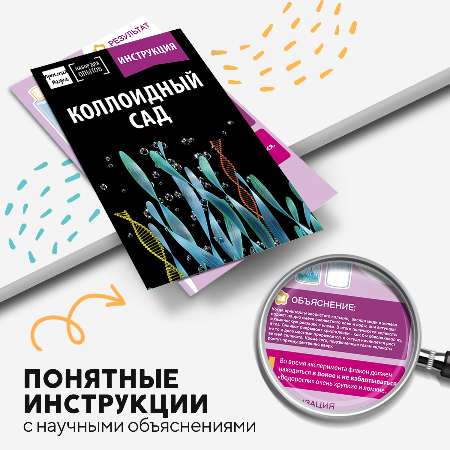 Набор для опытов Простая наука - фото 7
