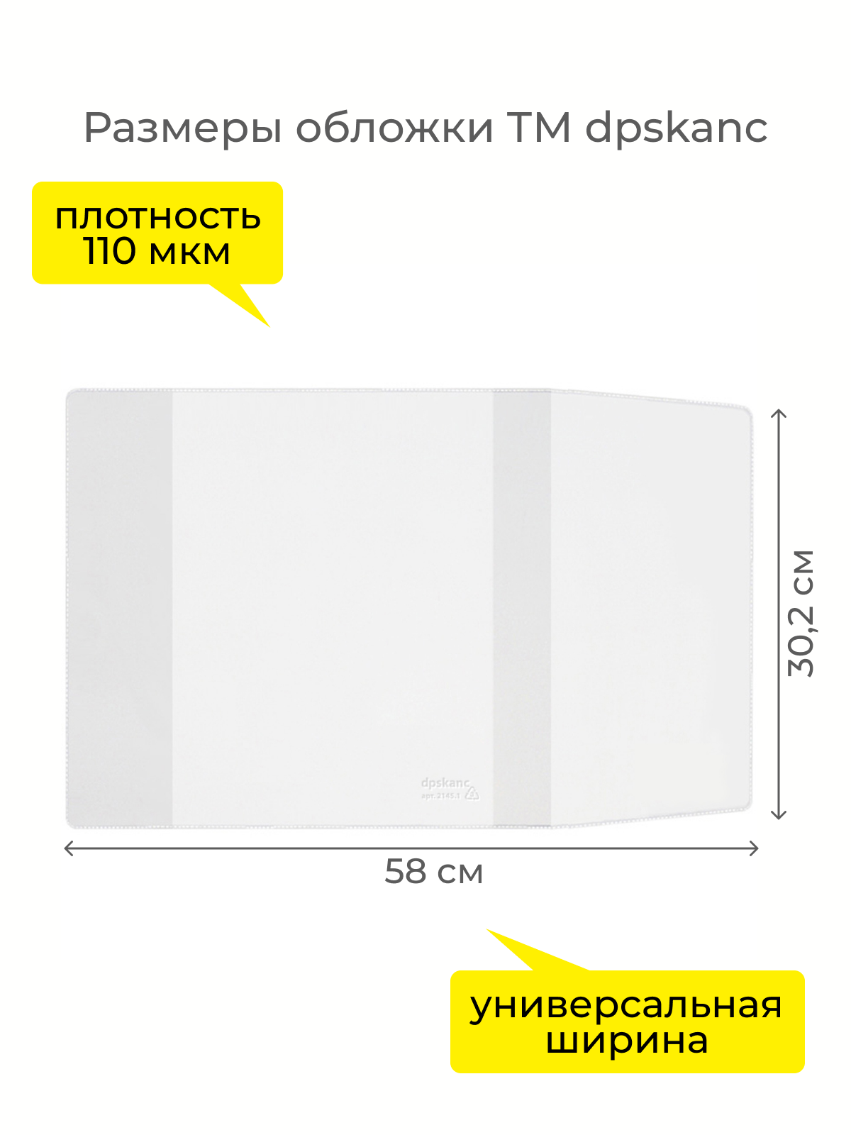 Обложка dpskanc 5 шт. - фото 2