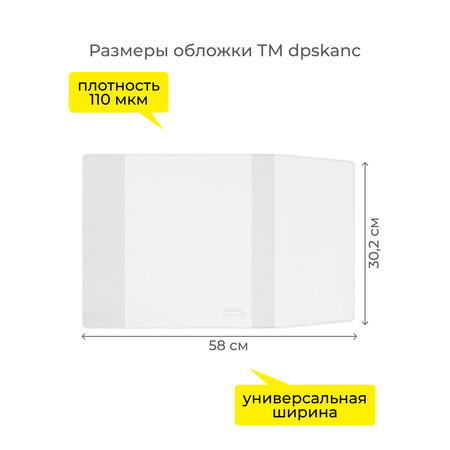 Обложка dpskanc 5 шт.
