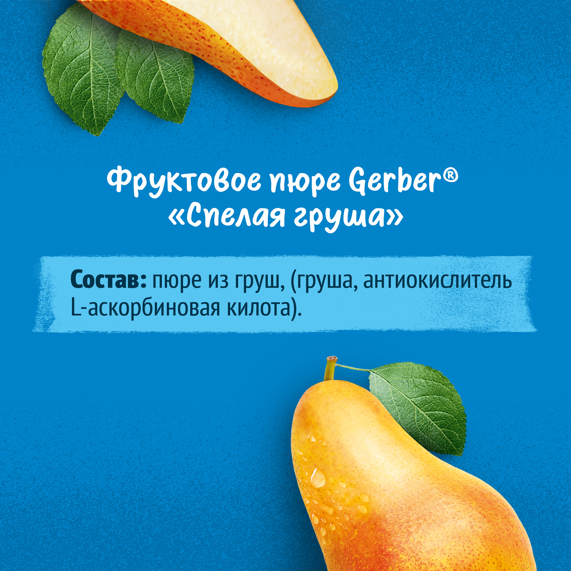 Пюре Gerber Груша с 4 мес 90 г - фото 8