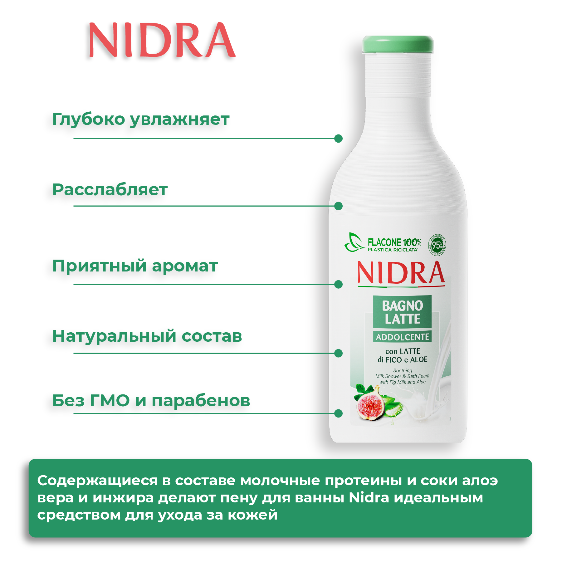 Пена NIDRA Молоко инжир алоэ 750 мл - фото 2