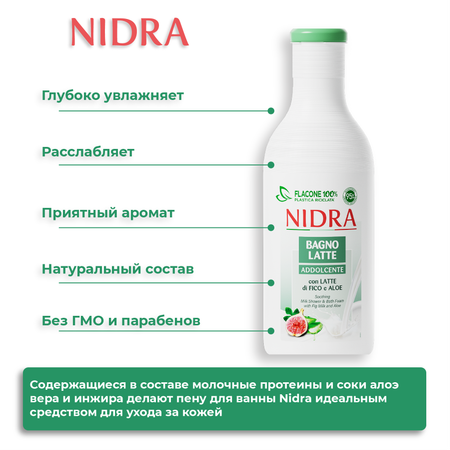 Пена NIDRA Молоко инжир алоэ 750 мл