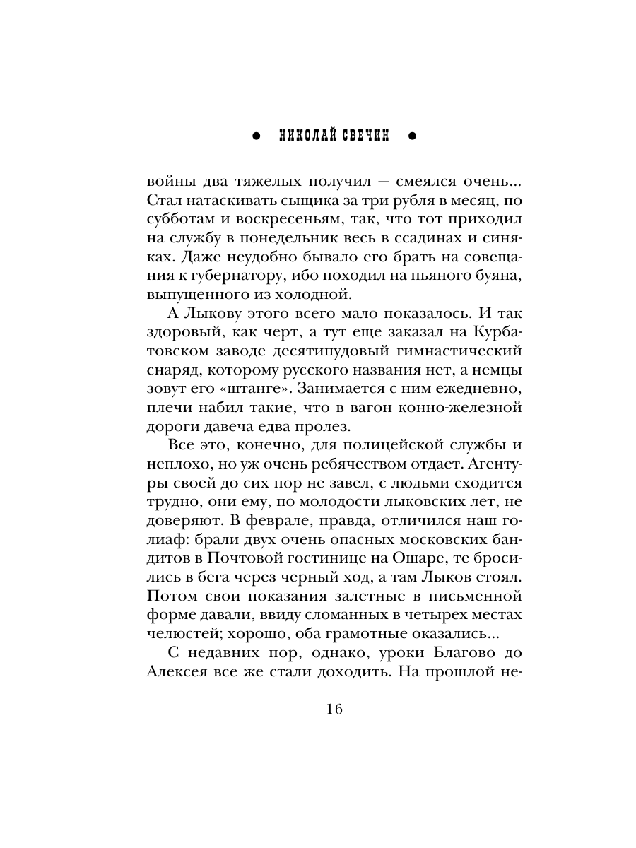 Книга Эксмо Охота на царя Сыщик Российской империи № 2 - фото 15