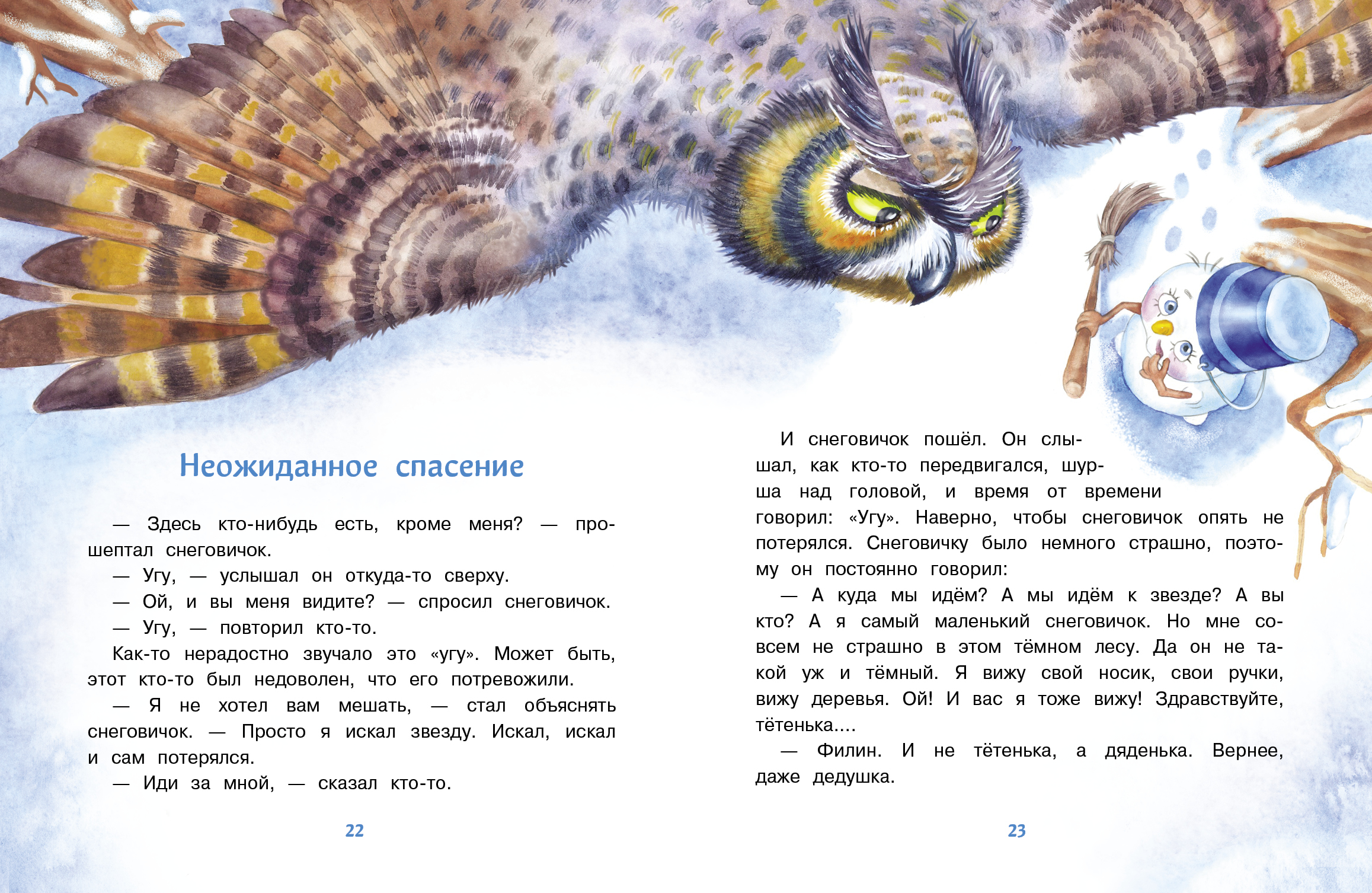Книга СТРЕКОЗА сказки - фото 7