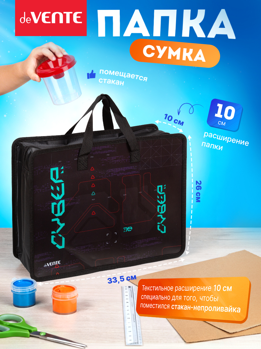 Папка для тетрадей deVENTE Cyber А4 - фото 2