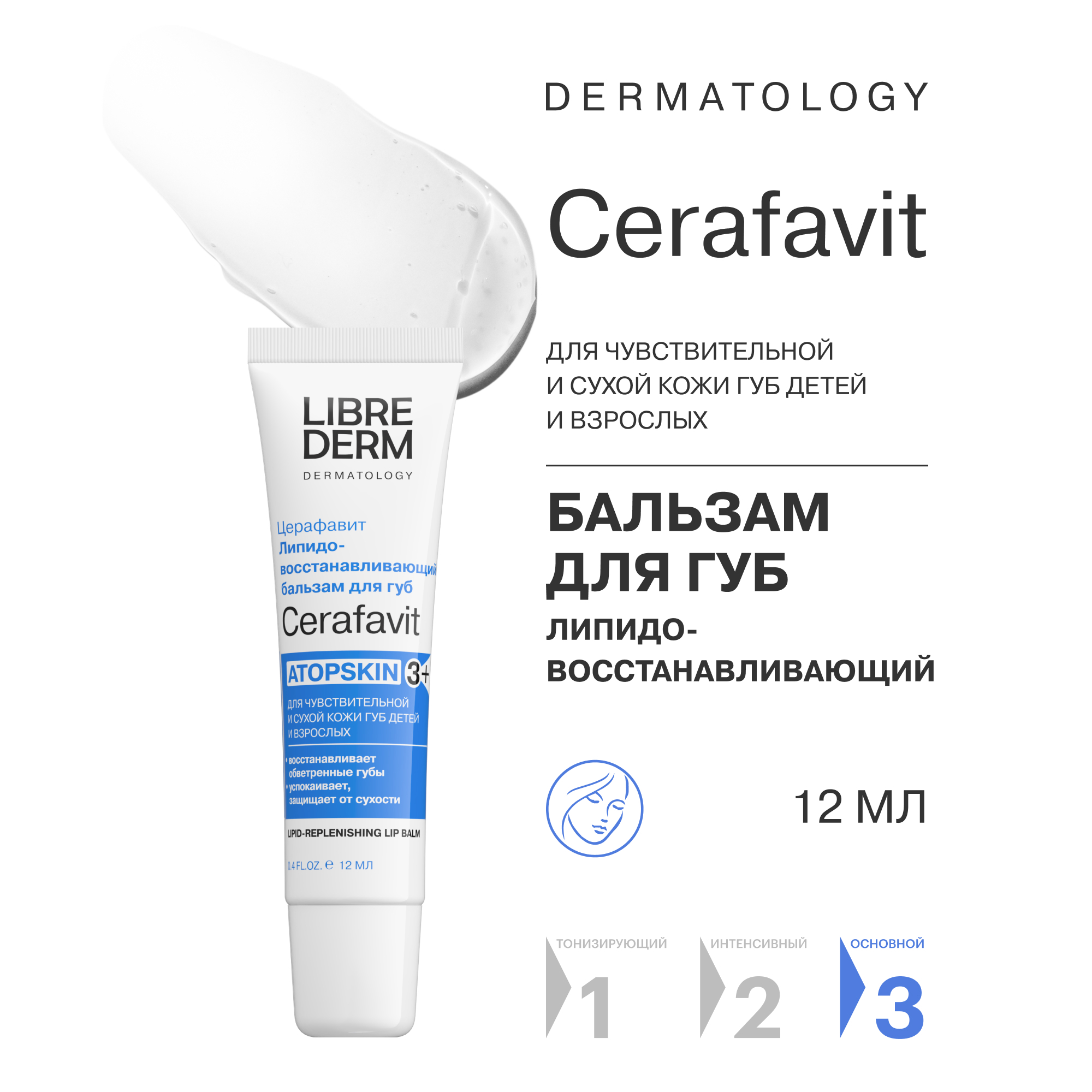 Гигиеническая помада Librederm CERAFAVIT 12 мл - фото 1