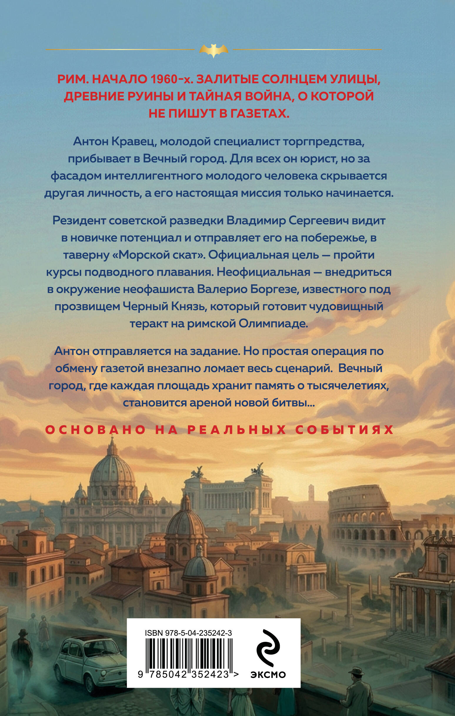 Книга Эксмо Римские игры - фото 2