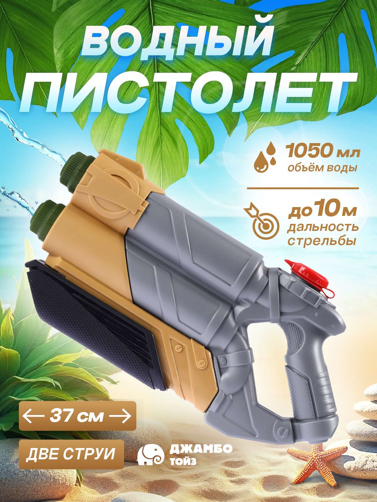 Пистолет водный Маленький Воин - фото 1