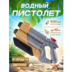 Пистолет водный Маленький Воин