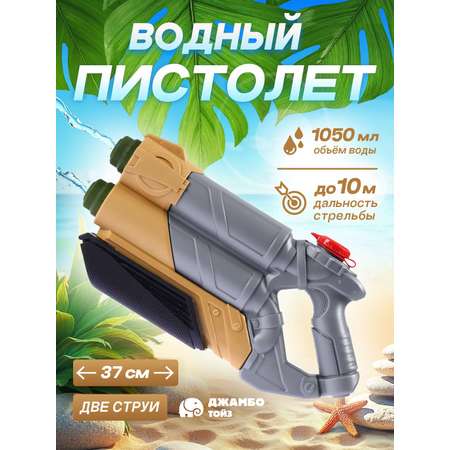 Пистолет водный Маленький Воин