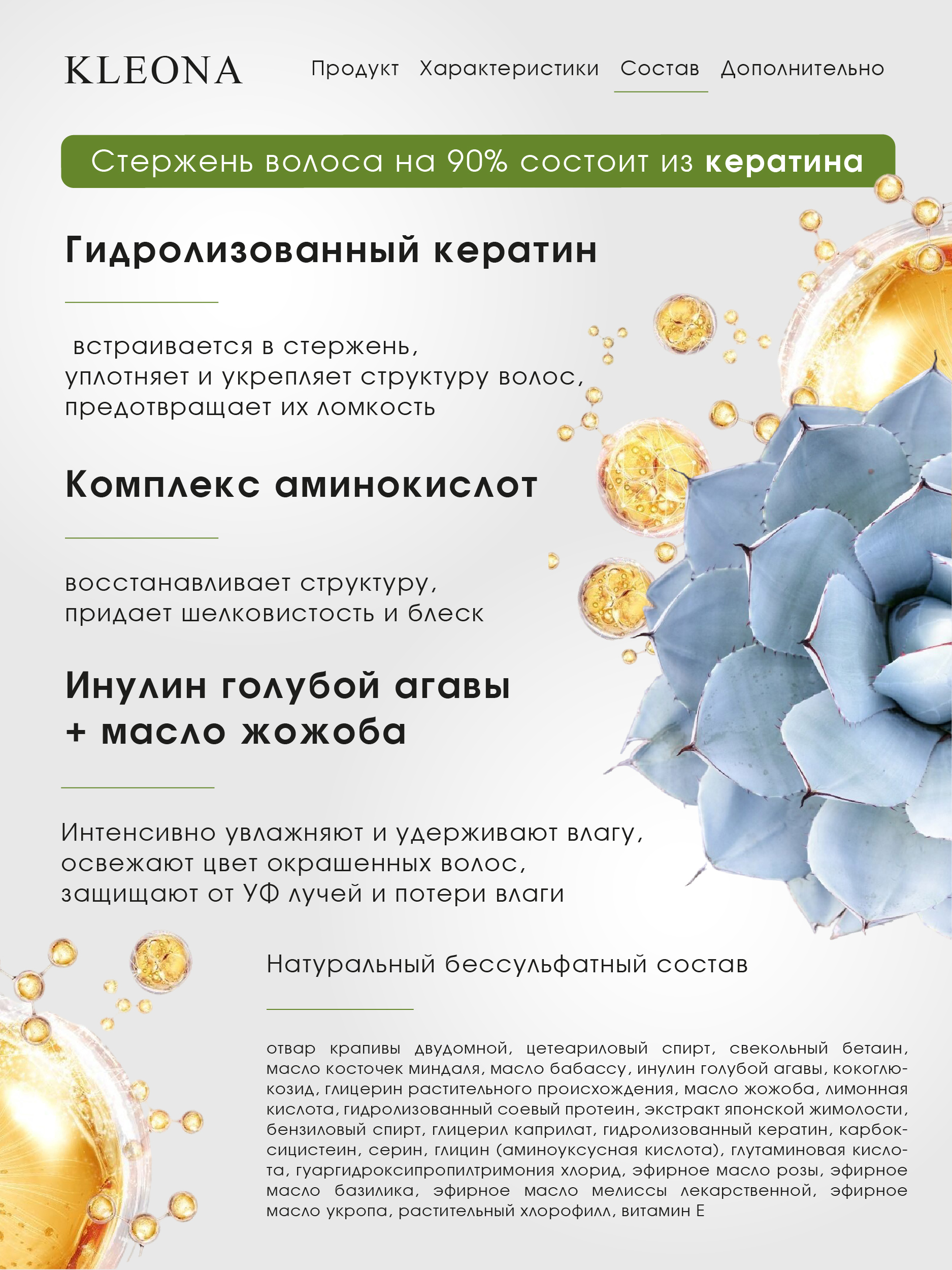 Кондиционер KLEONA восстановление и защита волос 250 мл - фото 5