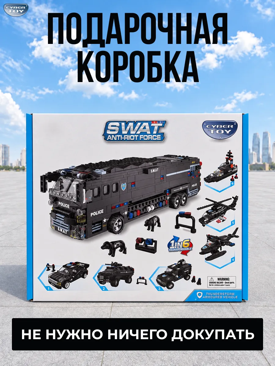 Конструктор CyberToy боевая машина SWAT 1014 дет. - фото 5