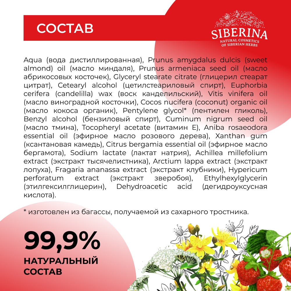 Крем Siberina - фото 8