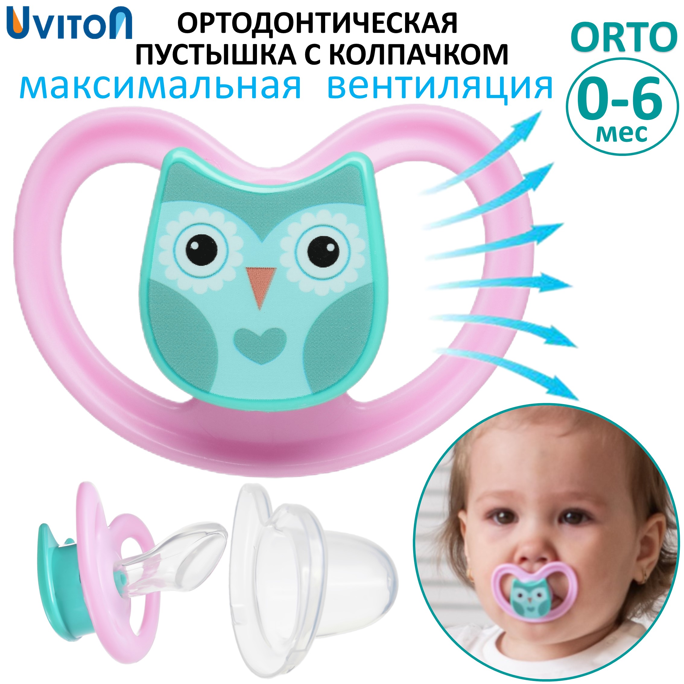 Пустышка Uviton силикон ортодонтическая от 0 мес. 1 шт. - фото 2