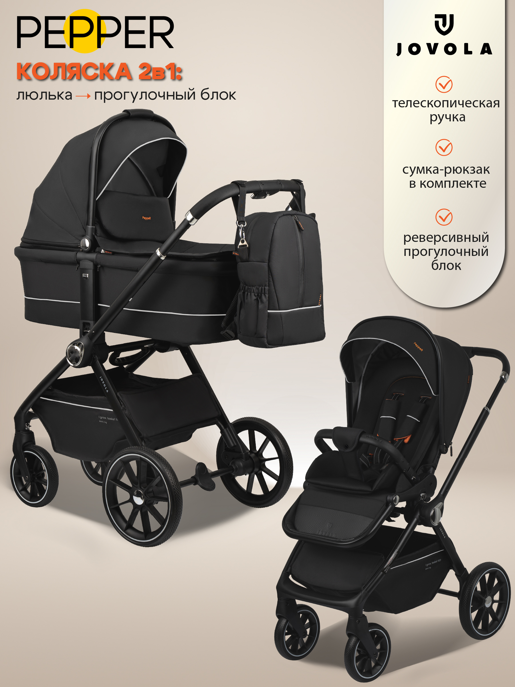 Изображение товара Коляска 2в1 Jovola Pepper черный - универсальная для новорожденных